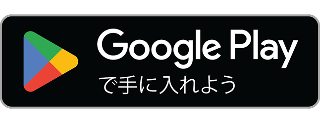 Androidアプリをダウンロード