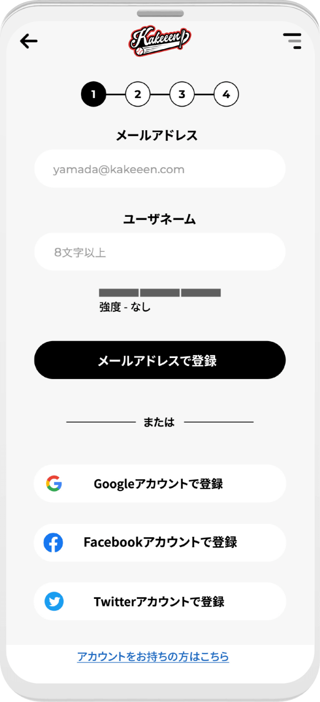 Kakeeenユーザ登録ページ